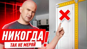 КАК НЕЛЬЗЯ ДЕЛАТЬ МЕЖКОМНАТНЫЕ ДВЕРИ В КВАРТИРЕ? #025