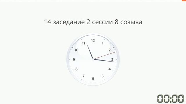 14 заседание 2 сессии Сахалинской областной Думы 8 созыва