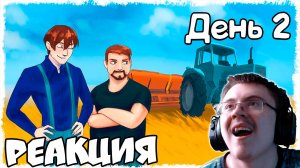 ХАРДКОРНОЕ ВЫЖИВАНИЕ НА ФЕРМЕ С КРЕДИТОМ, ДЕНЬ 2!!! ( Quantum Games ) | Реакция