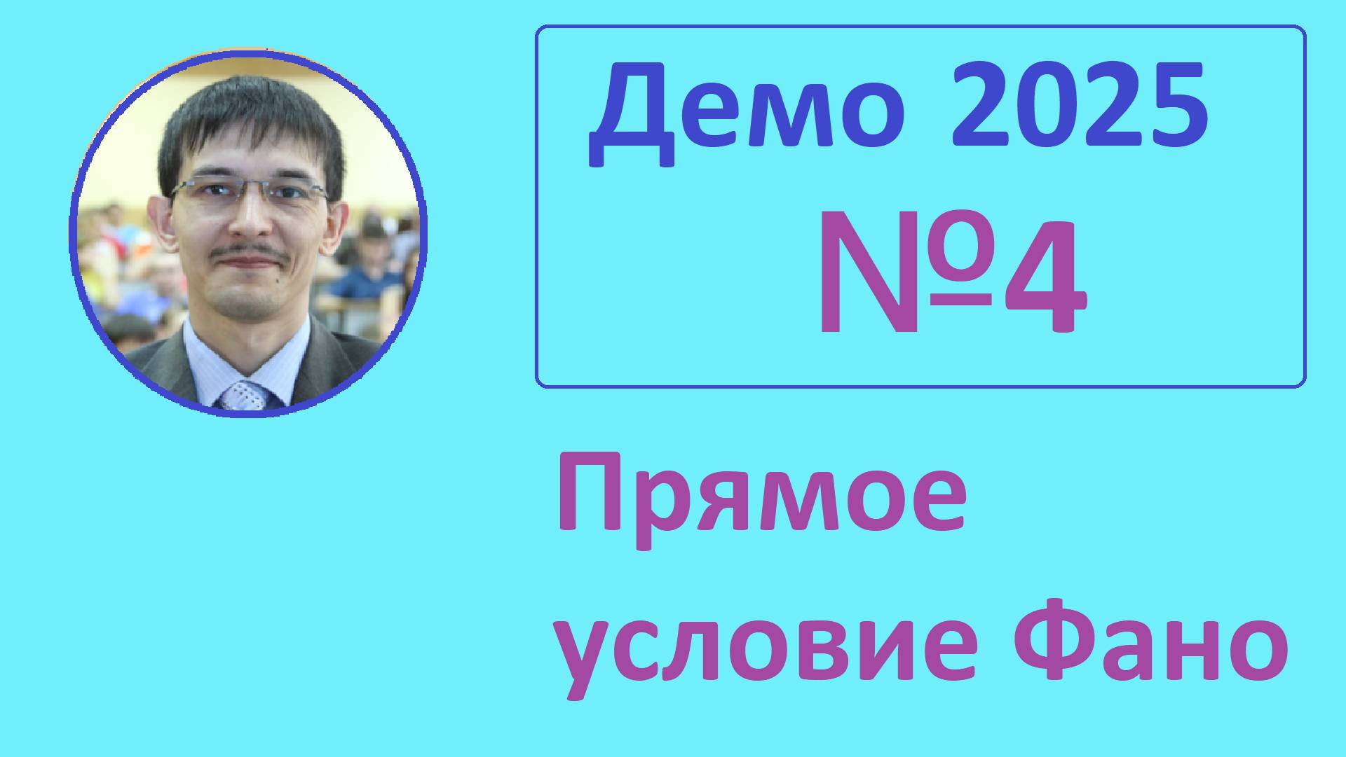 4 задание ЕГЭ Информатика. Демо-2025