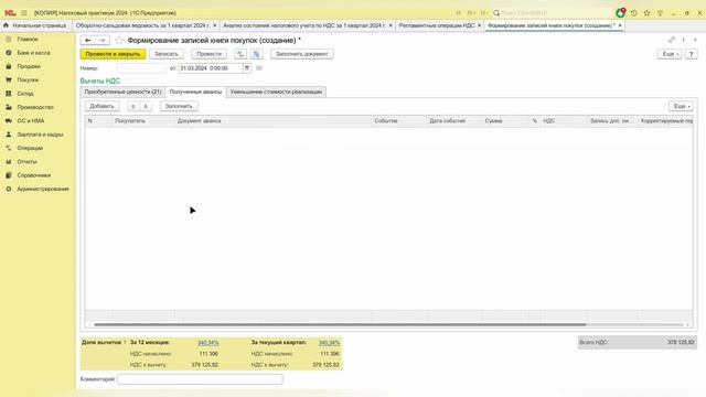 Практика в 1С  Анализ и подготовка данных для формирования декларации по НДС | РУНО