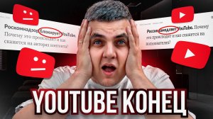 YOUTUBE ТОЧНО ВСЕ! ДЕЛАТЬ КАНАЛ БЕСМЫСЛЕННО?