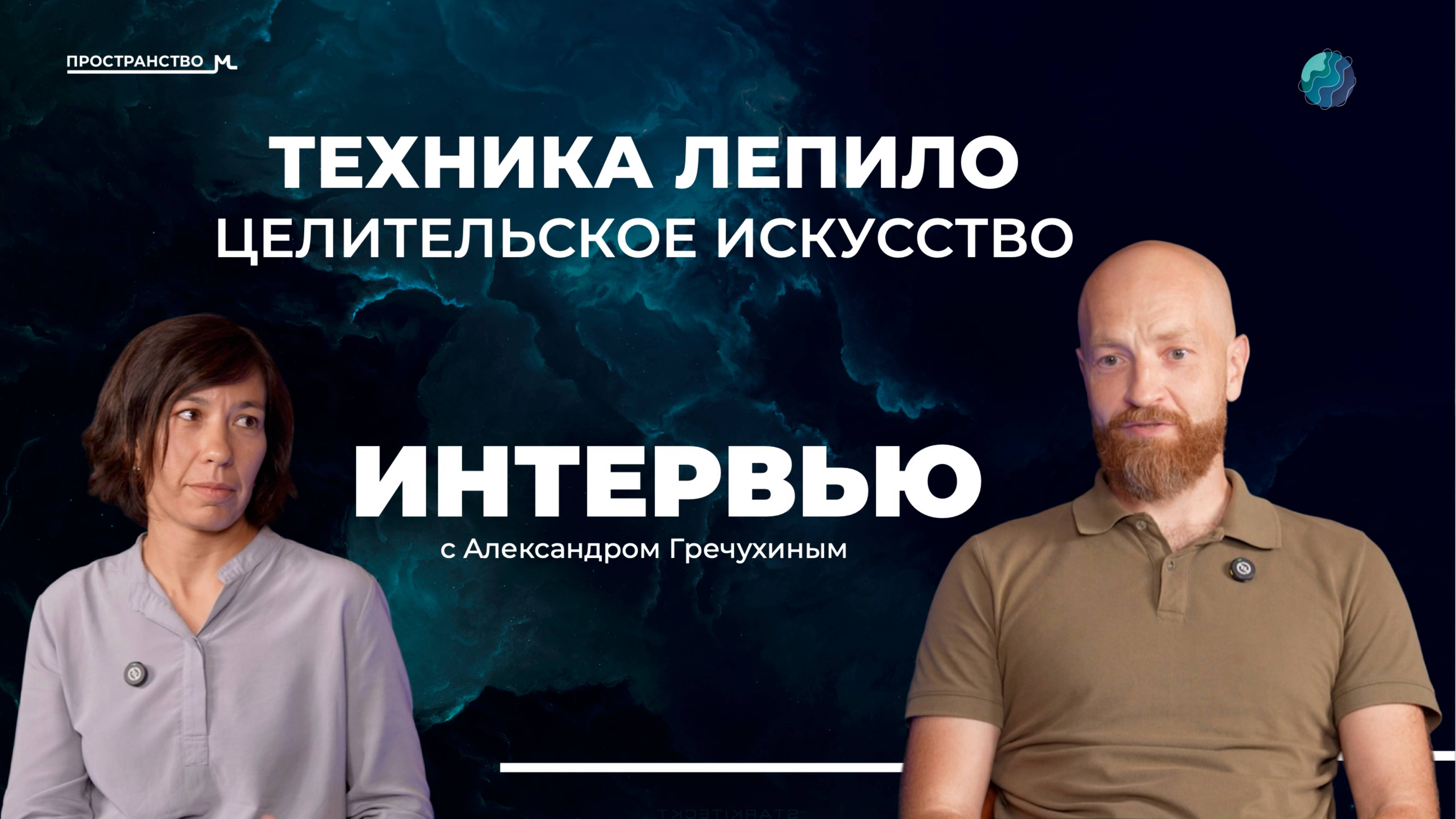 ТЕХНИКА ЛЕПИЛО. Интервью. СВО и посттравматические расстройства #подкасты