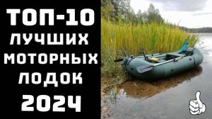 🔝ТОП-10. Топ лучших надувных лодок🚣 Купить лодку НДНД💪