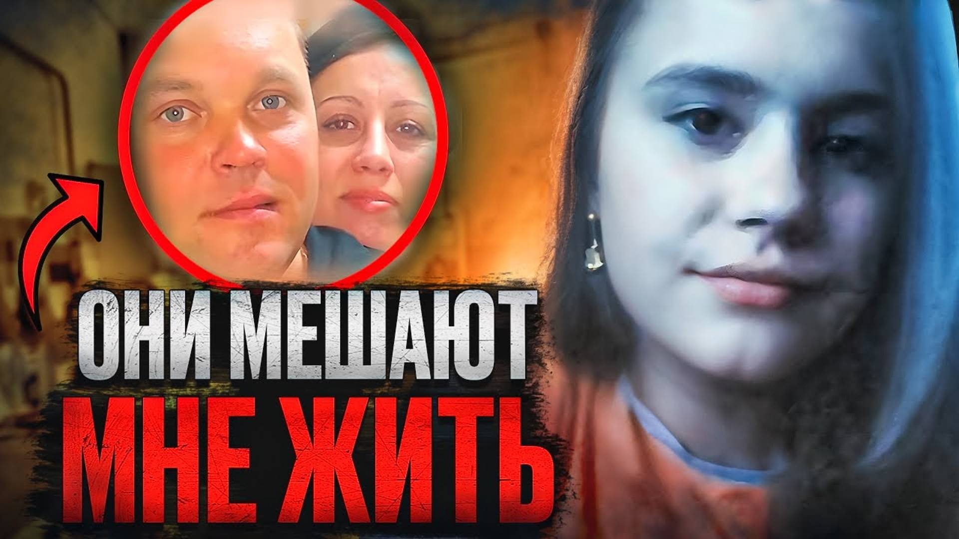 Трагедия в Семье: Что Привело Дочь к Мрачному Замыслу? Тру Крайм