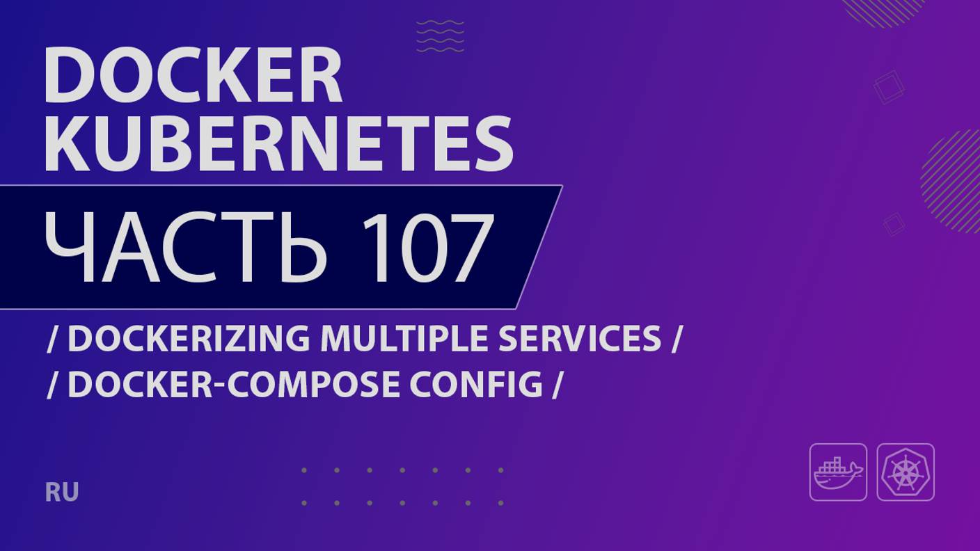 Docker, Kubernetes - 107 - Dockerizing Multiple Services - Docker-compose Config
