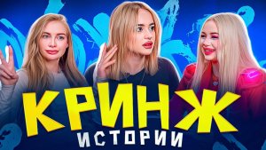 НОВЫЕ КРИНЖ ИСТОРИИ| неловкая ситуация в поезде?😳✊🏻