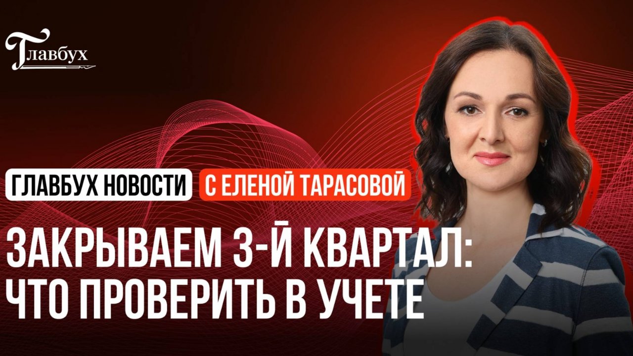 Что проверить в учете перед закрытием 3-го квартала