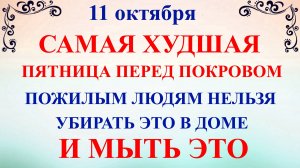 11 октября День Харитона. Что нельзя делать 11 октября. Народные традиции и приметы