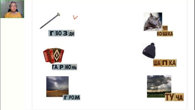 Русский язык 1 класс 09.10.2024