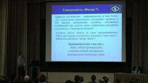 Лавров В.Ю., Первый отечественный дневной УФ дефектоскоп "Филин - 7"