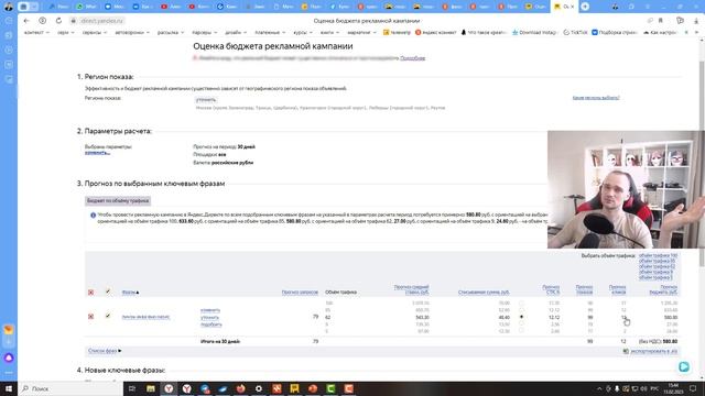 Прогноз бюджета в Яндекс Директ. Всё про нюансы работы. смотреть онлайн