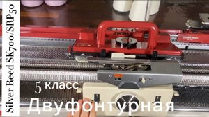 Для Юлии! Silver Reed SK 700/ SRP50