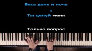 Ramil' - Дождь | Караоке | На пианино | Минус | Текст | Кавер