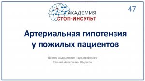 Низкое давление у пожилых