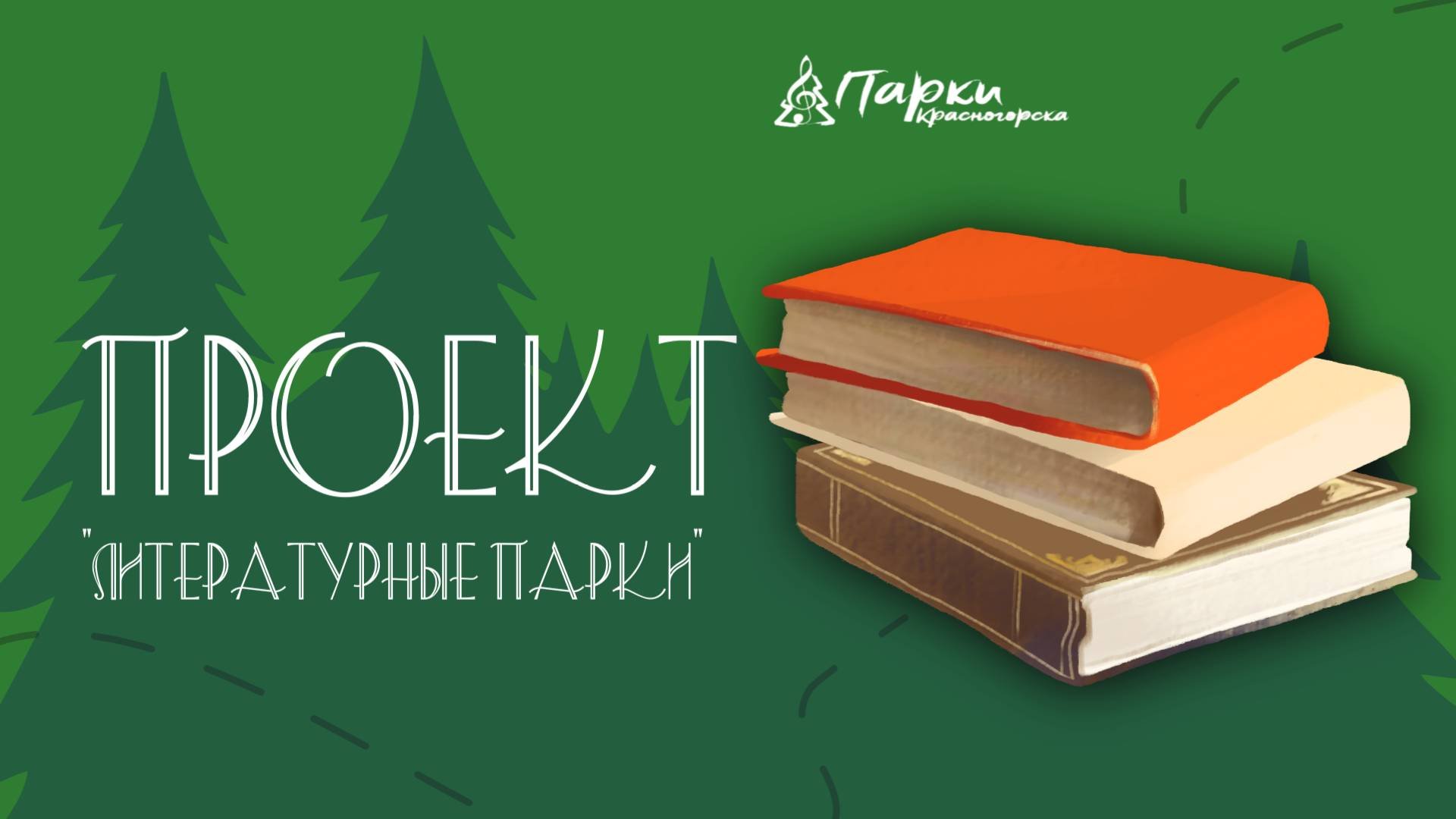 Проект 