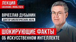 Искусственный интеллект "УБИВАЕТ" наш МОЗГ! ВЯЧЕСЛАВ ДУБЫНИН