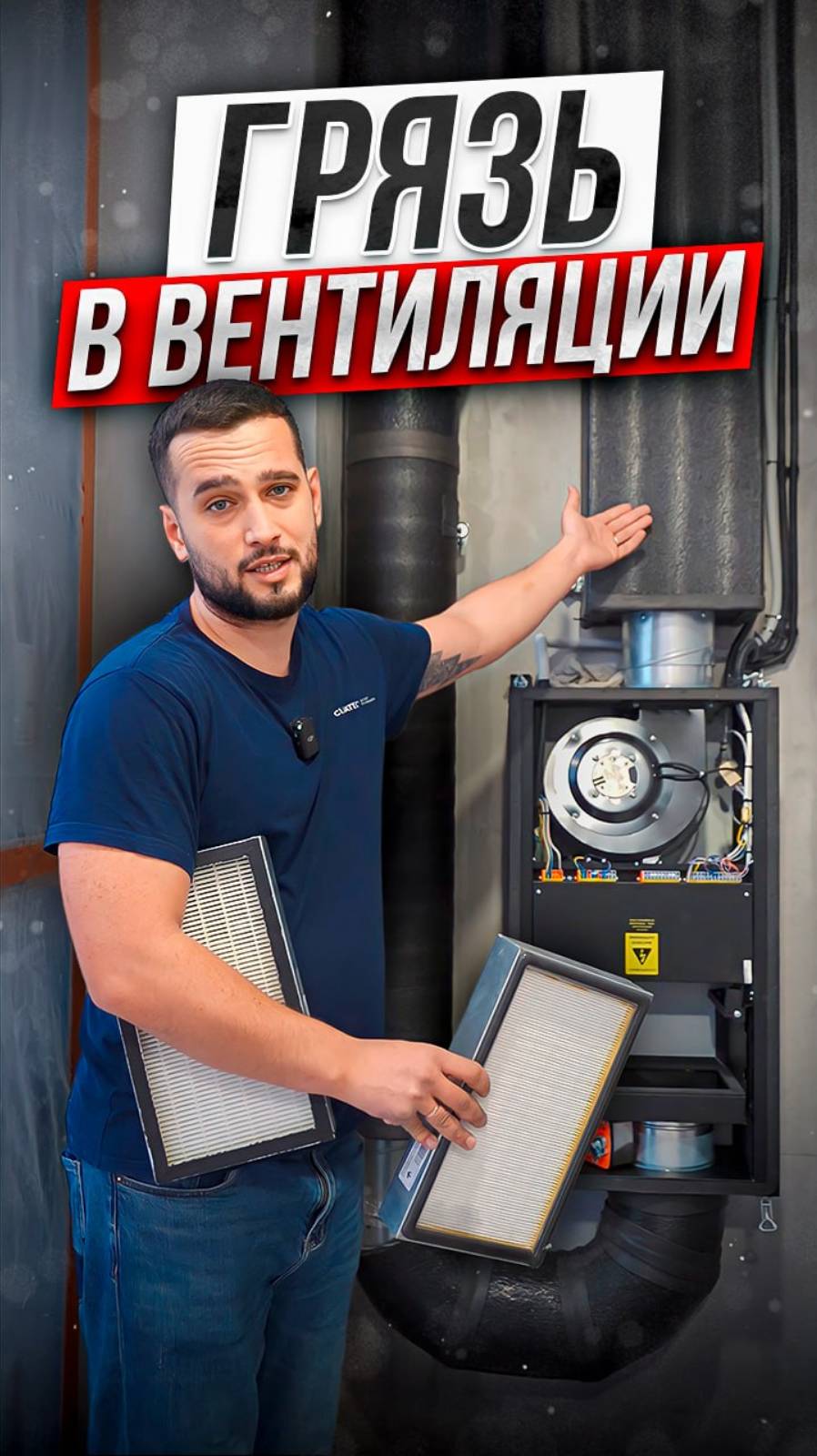 НУЖНО ЛИ ЧИСТИТЬ ВОЗДУХОВОД?