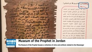 Jordan: Museum of the Prophet embraces precious artifacts and relics related to the Islamic history