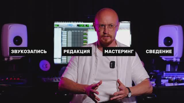 «Мастерство звукозаписи» - это основы сведения!