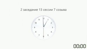 2 заседание 13 сессии Сахалинской областной Думы 7 созыва