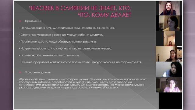 Цикл контакта в гештальт-терапии. Кривая контакта. Тренинг для волонтеров