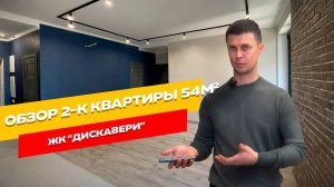 Ремонт двухкомнатной квартиры 54 м2 по тарифу фикс-ремонт
