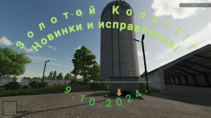 Золотой Колос (Farming Simulator 22) от 09.10.24. Новая серия про новшества и фишки!