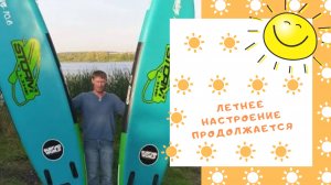 Летнее сап-настроение