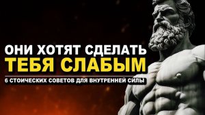 СТОИЦИЗМ | Как преодолеть СТРАХ, ТРЕВОГУ И БЕСПОКОЙСТВО?