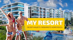 My resort - большой обзор нашего любимого комплекса в городе Хуа Хин