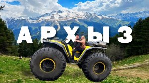 Россия Архыз на гигантском квадроцикле, водопад и Эльбрус!