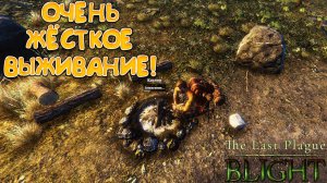 ОЧЕНЬ ЖЁСТКОЕ ВЫЖИВАНИЕ! The Last Plague: Blight - ОБЗОР/ПРОХОЖДЕНИЕ!🔥