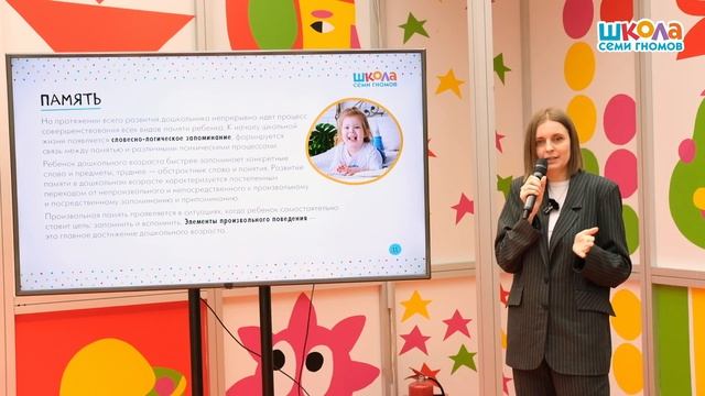 Семинар Ольги Осипенко "Возрастные особенности детей от 0 до 7 лет"