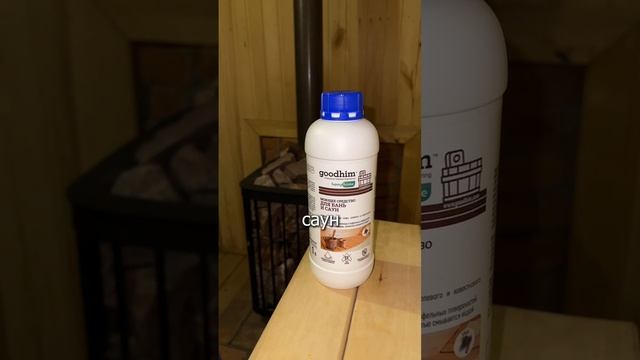 🔥 Сезон бань в самом разгаре! С продукцией от GOODHIM HomyHome подготовка будет быстрой!