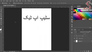 Photoshop Tutorial : Type Urdu in Adobe Photoshop | Photoshop Tutorial for Beginner - 12