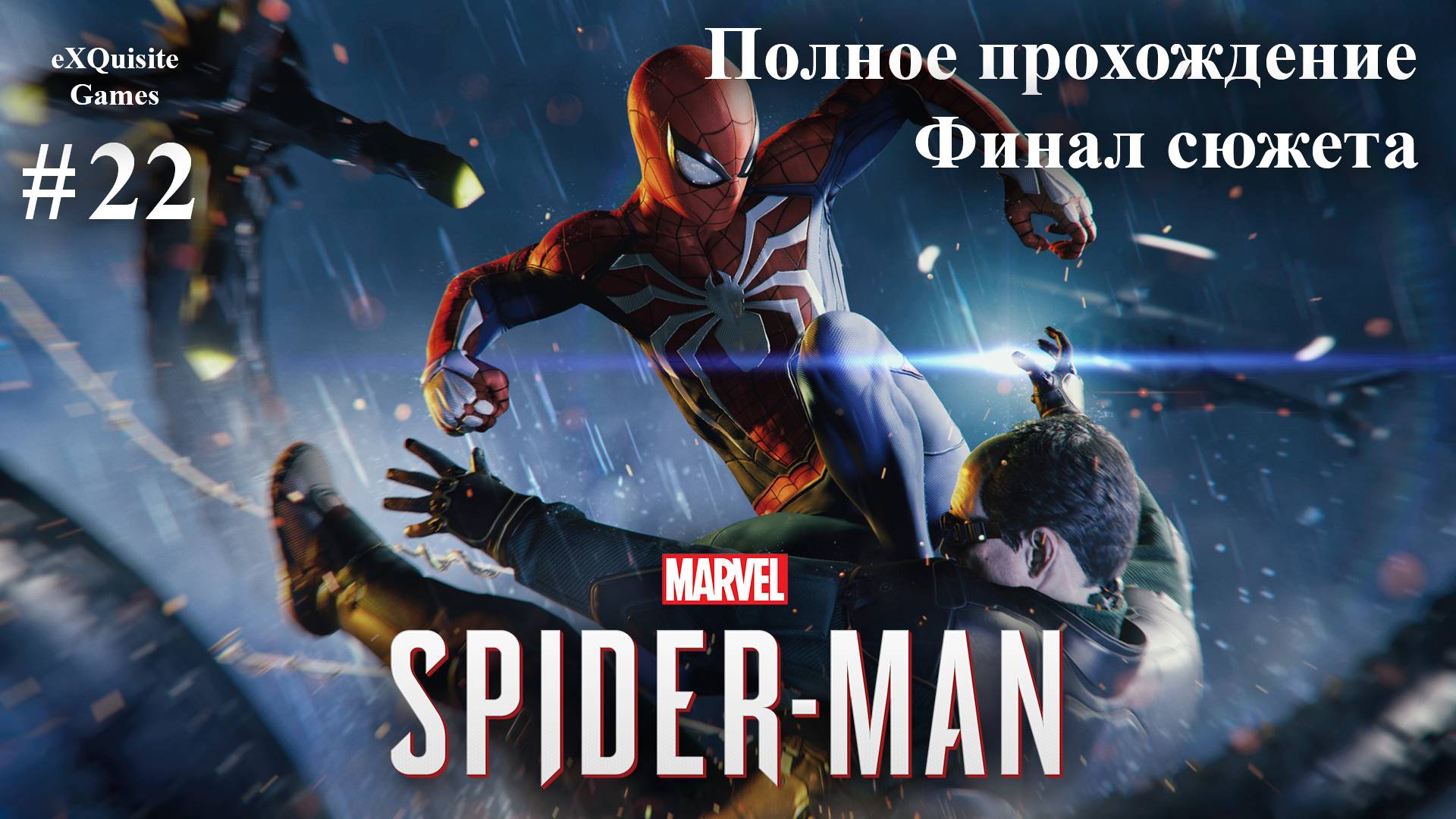 Spider Man Remastered #22 - Полное прохождение (Финал сюжета)