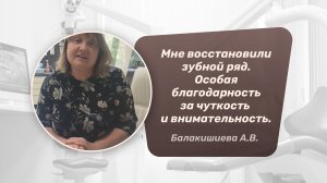 Отзыв Балакишиевой А.В. Отсутствие и подвижность зубов верхней и нижней челюсти.