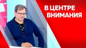 В центре внимания. Сергей Тютин.