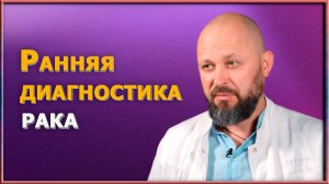 Как распознать рак на ранних стадиях: симптомы и методы диагностики, которые могут спасти жизнь