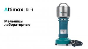 Лабораторные мельницы Altimax DI-1