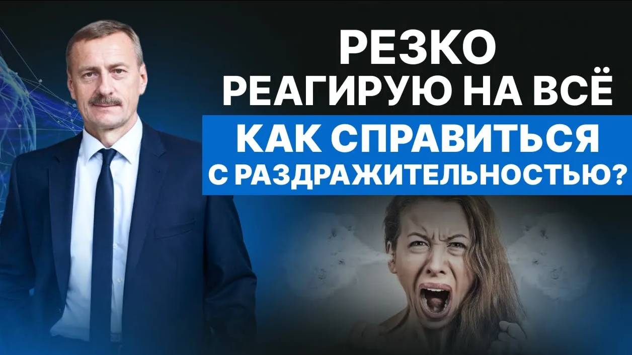 Резко реагирую на все. Как справиться с раздражительностью?