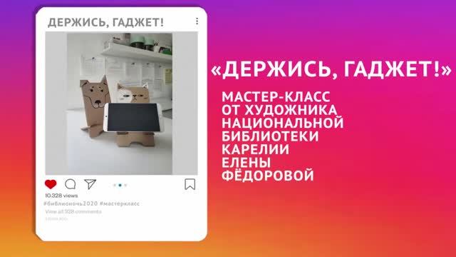 «Держись, гаджет!»: Мастер-класс от художника Елены Фёдоровой