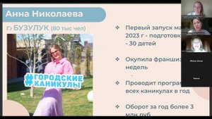 Анна (Бузулук) о помещении и Евгения (село Успенское) о грантах