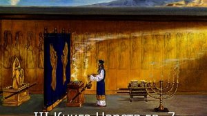 III Книга Царств, гл.  7