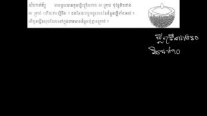 មេរៀនទី1: "ចំនួនគត់" - លក្ខណៈនៃប្រមាណវិធី (លក្ខណៈនៃវិធីគុណ)