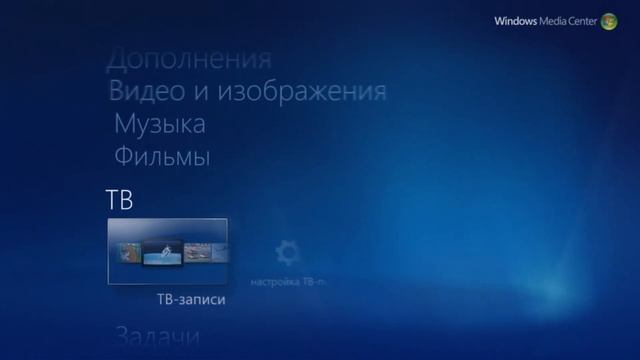 Windows Media Center заставка
