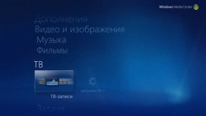 Windows Media Center заставка