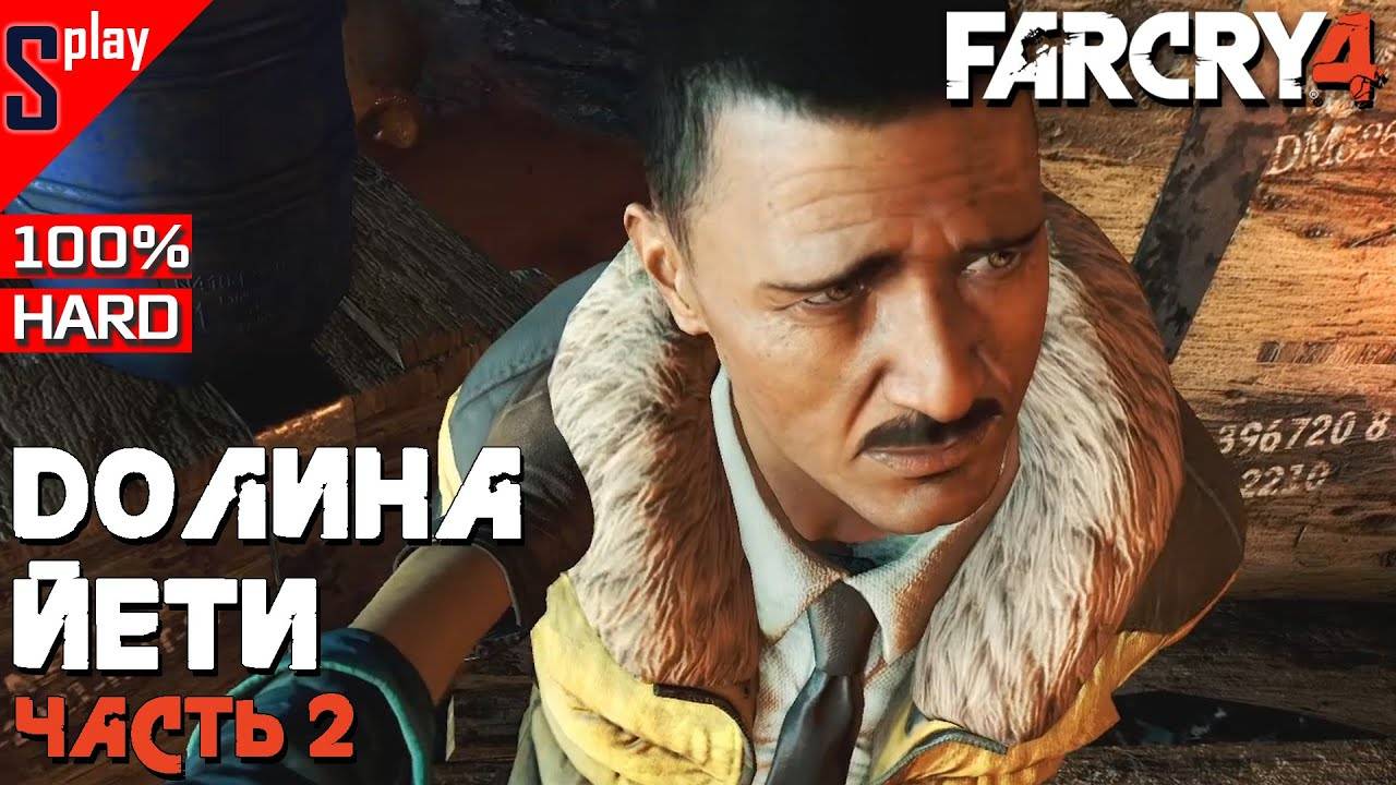 Far Cry 4 на 100% - DLC Долина Йети. Часть 2