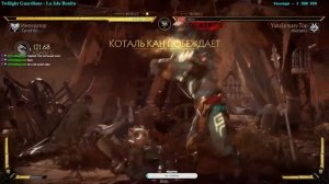 MORTAL KOMBAT 11 | Комбат Лига